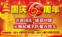 国庆打造健康男人 为男性健康保驾护航 国庆打造健康男人 为男性健康保驾护航