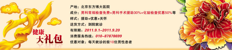 北京东方博大医院健康大礼包