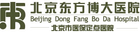 北京东方博大医院