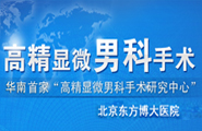 精品男科手术
