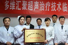 授予我院前列腺多维汇聚超声技术临床基地牌匾