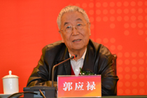郭应禄院士发表讲话 郭应禄院士发表讲话