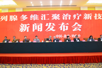 新技术新闻发布会现场实况 新技术新闻发布会现场实况