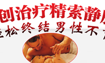 精索静脉曲张专题 精索静脉曲张专题