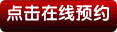 �������ԤԼ
