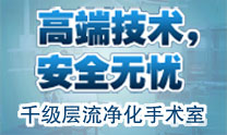 层流净化手术室专题 层流净化手术室专题