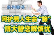 前列腺腔道靶向渗透技术