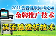 涡流磁透析介入治疗技术