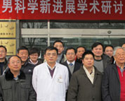 参加2011男科学学术研讨会