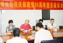 北京东方博大医院庆祝建党90周年 北京东方博大医院庆祝建党90周年