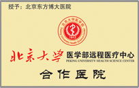 北大医学部远程医疗中心合作医院