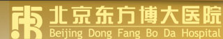 北京东方博大医院