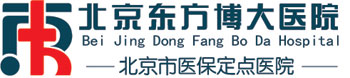 北京东方博大医院
