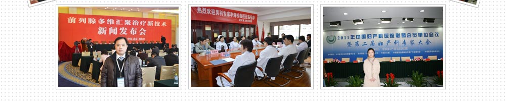 前列腺多维汇聚新技术发布会