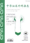 《中华泌尿外科杂志》