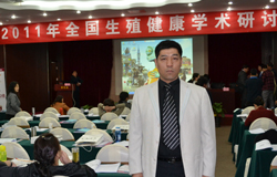 代文新主任参加生殖健康学术研讨会 代文新主任参加生殖健康学术研讨会