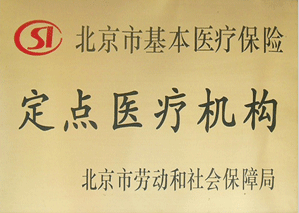 北京东方博大医院体检中心
