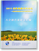 2011创普健康男科论坛论文汇编