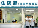 泌尿外科住院部