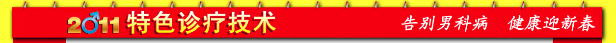 特色诊疗 特色诊疗